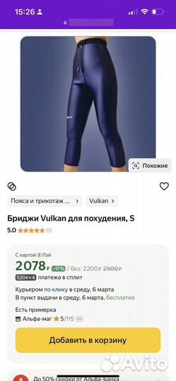 Бриджи Vulkan антицеллюлитные, S