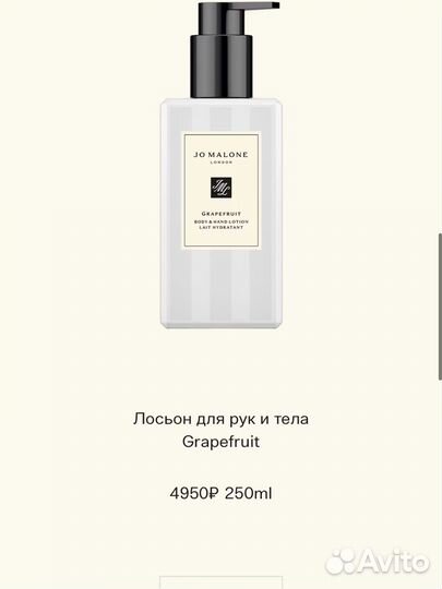 Крем Jo Malone Grapefruit