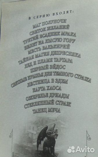 Дмитрий Емец. Мефодий Буслаев
