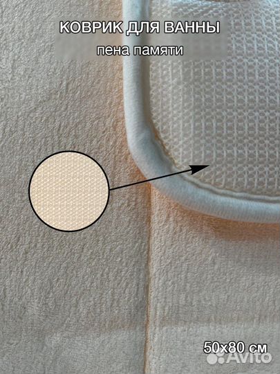 Коврик для ванны пена памяти