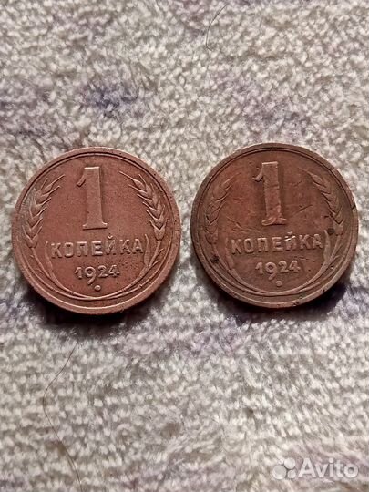1 копейка 1924 год