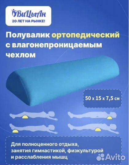 Полувалик ортопедический