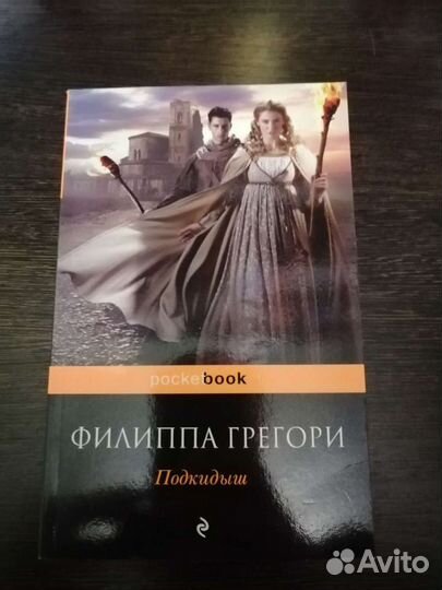 Филиппа Грегори