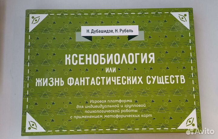 Психологическая игра. Ксенобиология