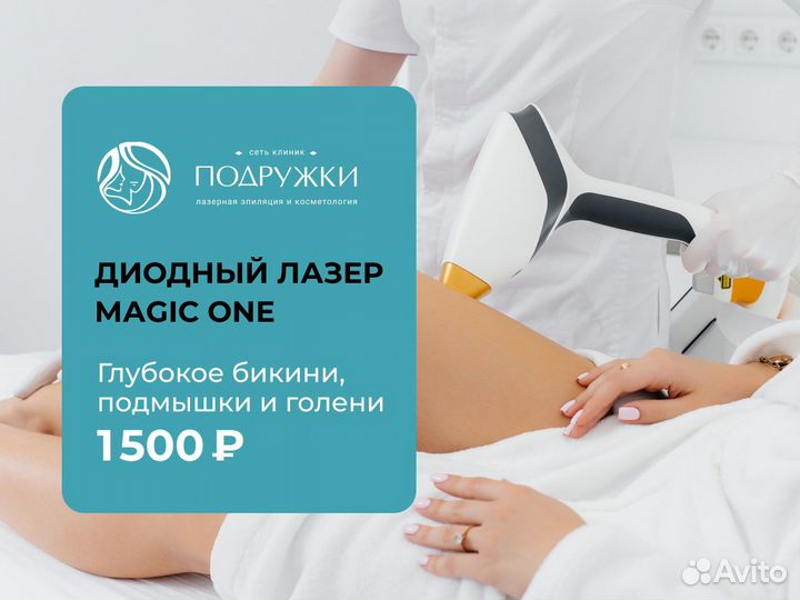 Лазерная эпиляция