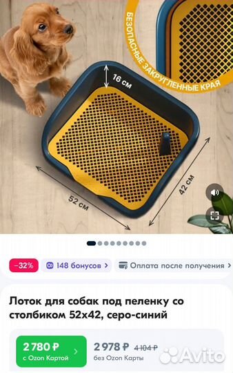 Лоток для собак