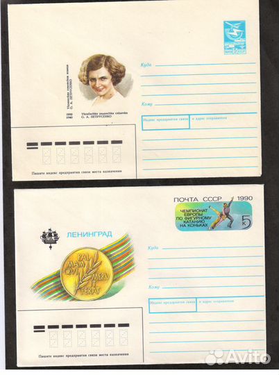 СССР Конверты 1990 1