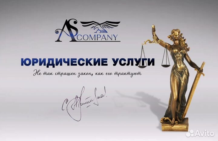 Юрист/ юридические услуги/ правовая помощь