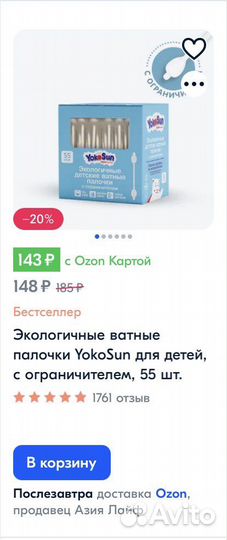 Ватные палочки с ограничителем