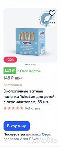 Ватные палочки с ограничителем