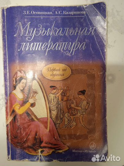 Музыкальная литература