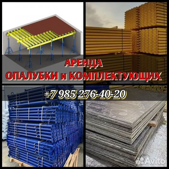 Аренда,стойкателескопическая