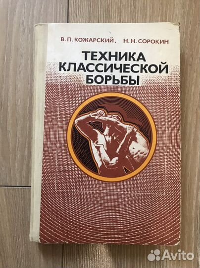Книги по борьбе и др. Воинское искусство