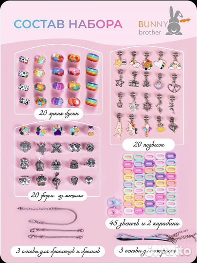 Набор новый для создания браслетов