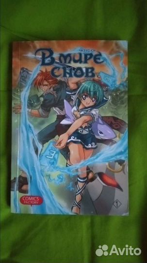 Манга в мире снов 1