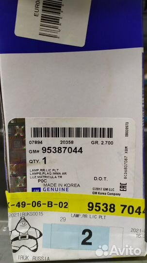 Фонарь подсветки номера Chevrolet Captiva 2006