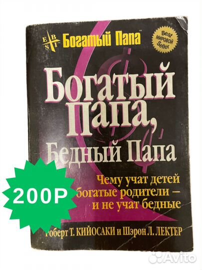 Роберт Т.Кийосаки 