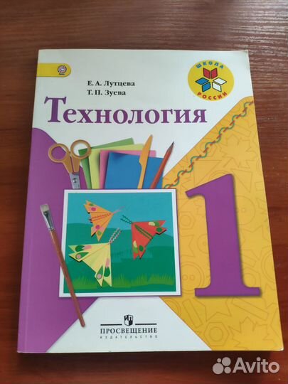 Учебник технология 1 класс