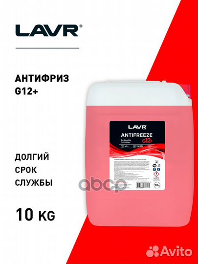 Охлаждающая жидкость Antifreeze G12+ (40С -45