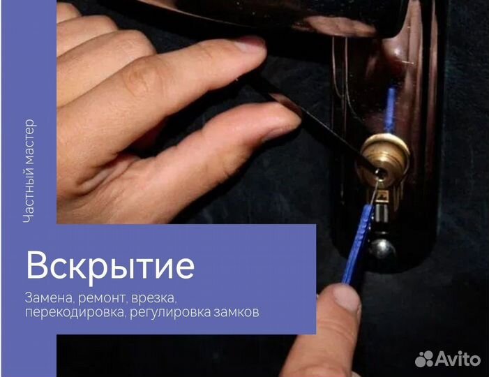 Вскрытие, замена замков любой сложности