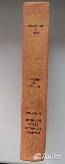 Три великих сказания древней Индии