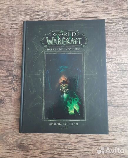 Энциклопедии World of Warcraft