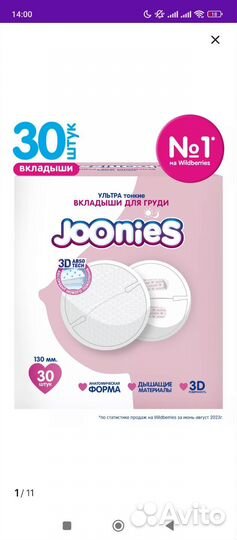 Прокладки для груди