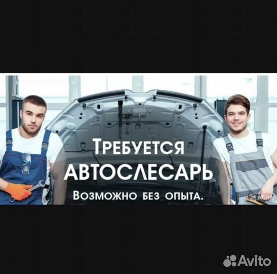 Требуется автослесарь