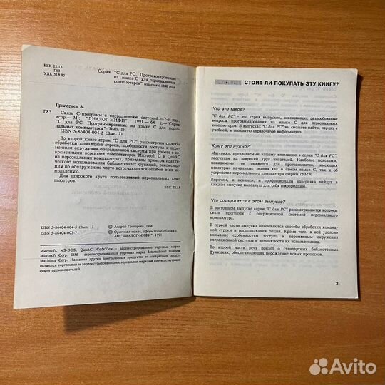 Книги по программированию: С для рс, Григорьев А