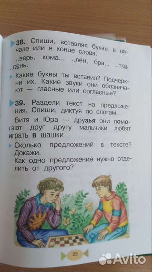 Русский язык Рамзаева 1 класс 33 учебника