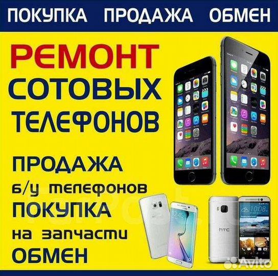 Ремонт Смартфонов
