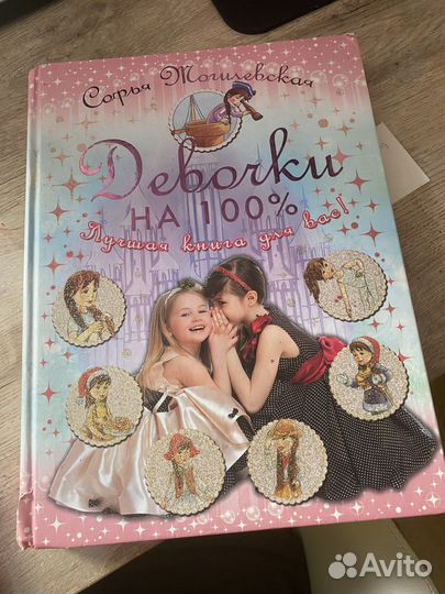 Книги для девочек