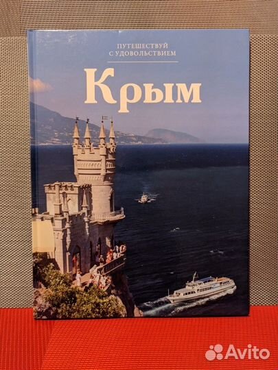 Путешествуй с удовольствием