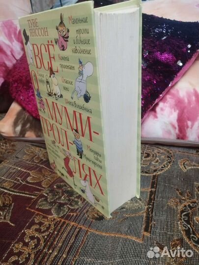Детская книга всё О муми троллях