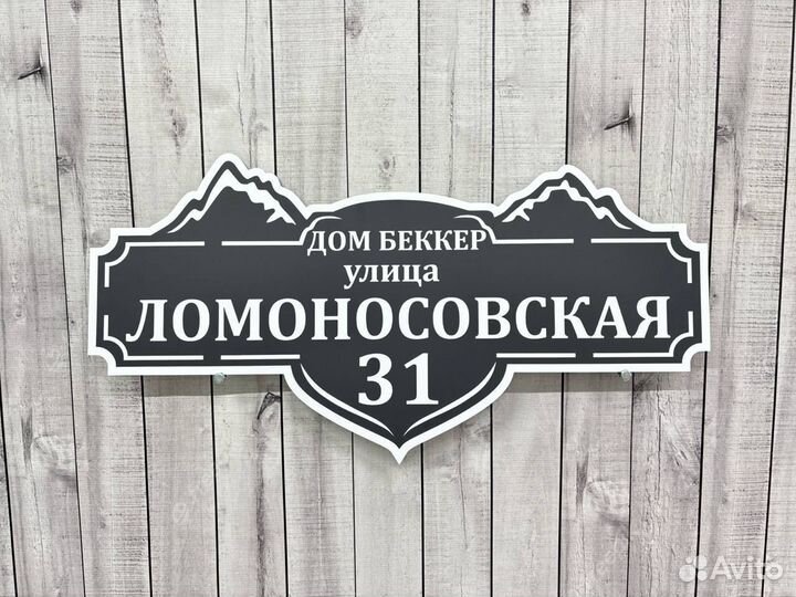 Адресник/вывеска/табличка