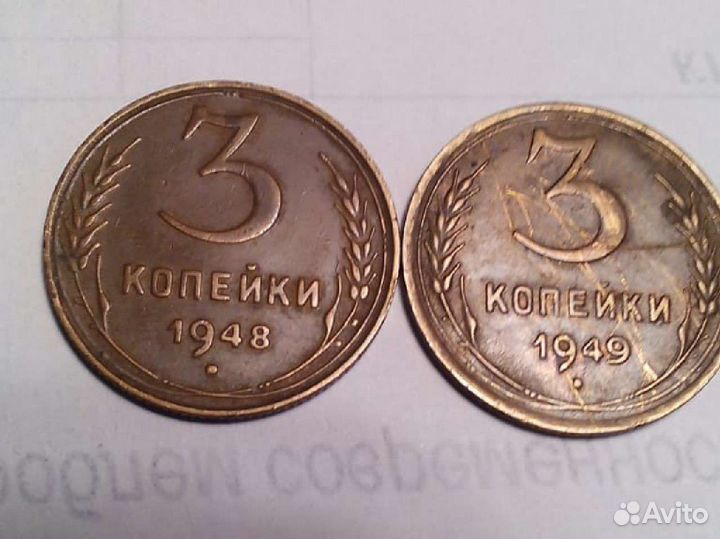 Монеты СССР 1948-1949