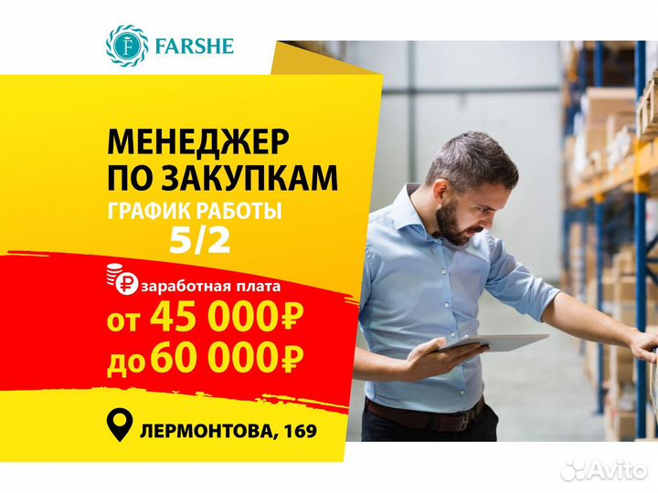 Менеджер по закупкам