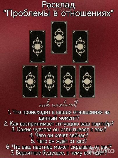 Начинающий таролог