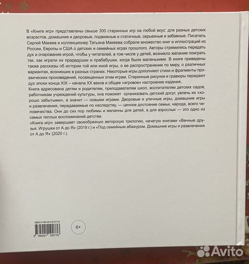 Книга игр Макеевы