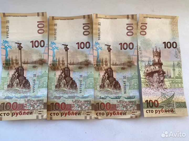 Купюры 100 рублевые Крым