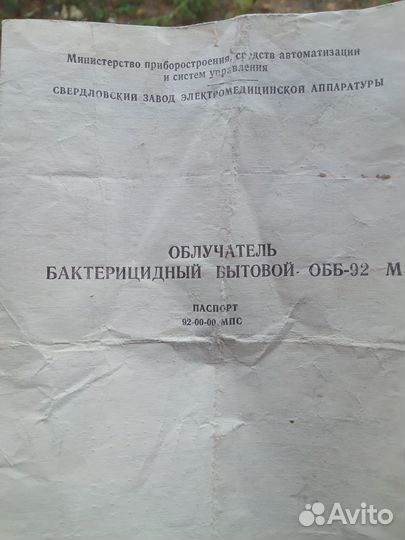 Облучатель бактерицидный (ссср)