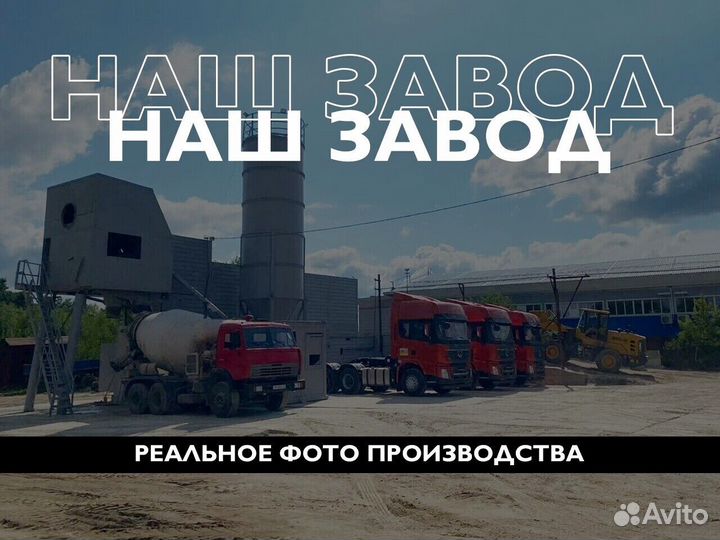Наш бетон