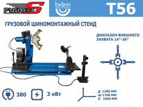 Грузовой шиномонтажный станок Brann T56