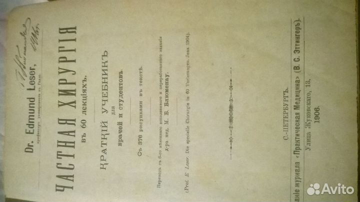 Раритетная старинная антикварная книга