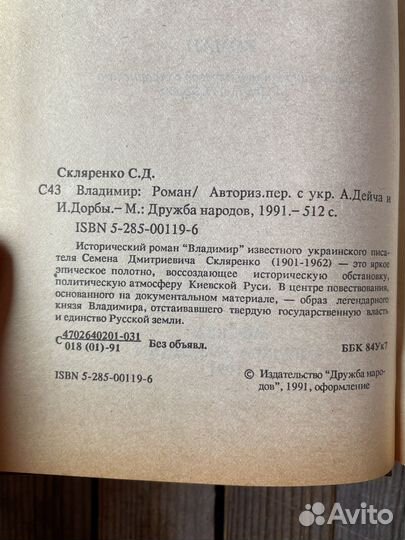 Семен Скляренко 