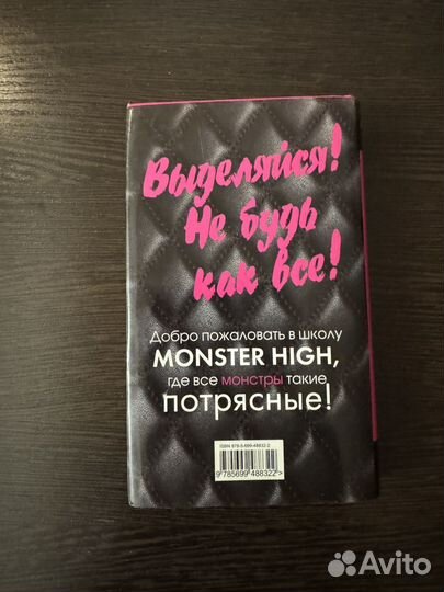 Книги монстр хай