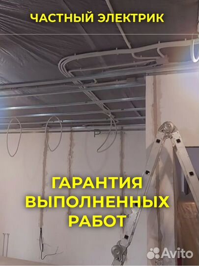 Электрик Услуги электрика Электромонтаж