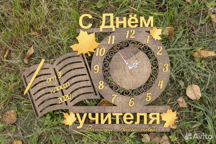 Часы учителю
