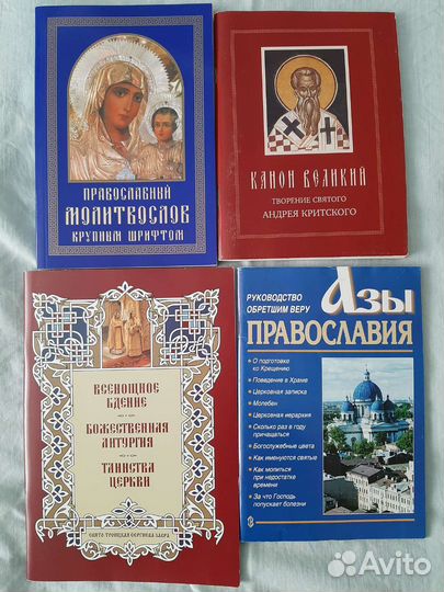 Православные книги