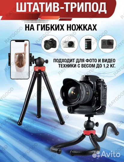 Штатив на гибких ножках